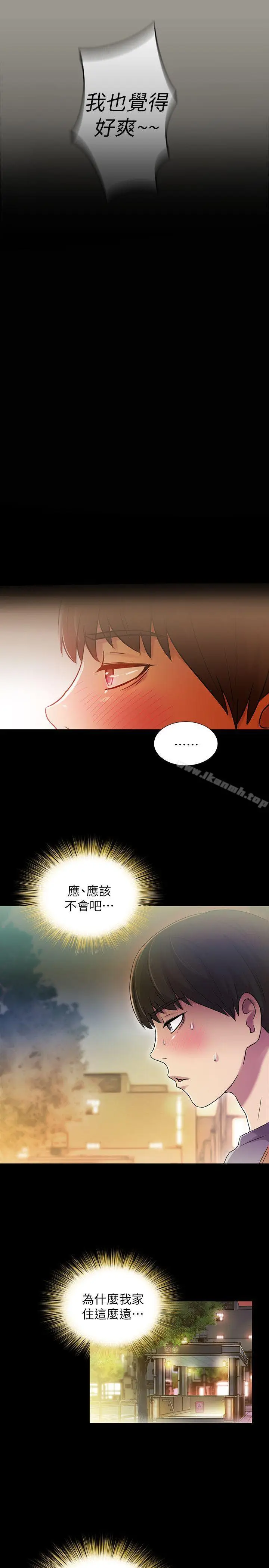 漫画《朋友, 女朋友》第4话第31张图