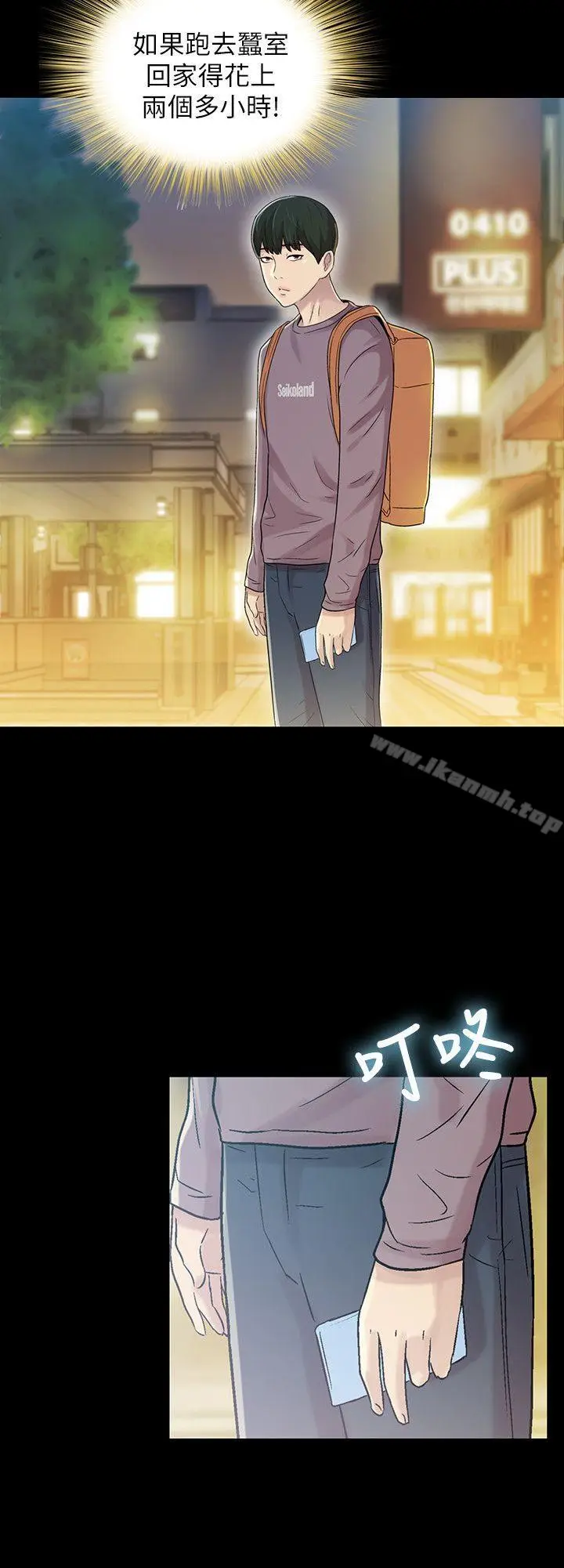 漫画《朋友, 女朋友》第4话第32张图