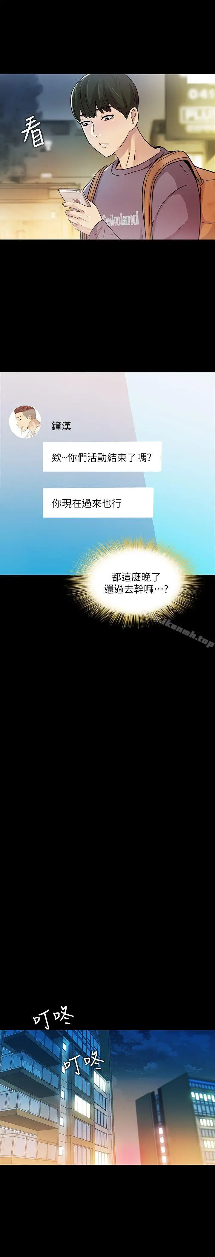 漫画《朋友, 女朋友》第4话第33张图