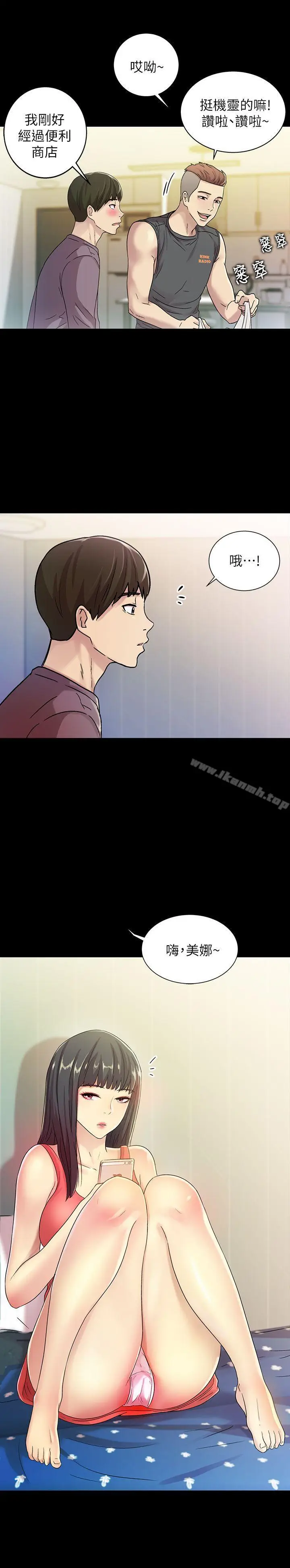 漫画《朋友, 女朋友》第4话第35张图