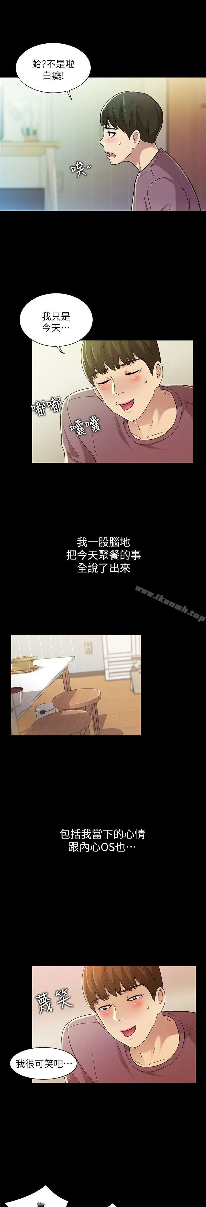 漫画《朋友, 女朋友》第4话第38张图
