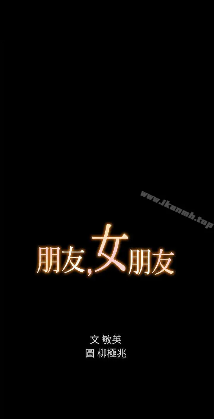 漫画《朋友, 女朋友》第4话第4张图