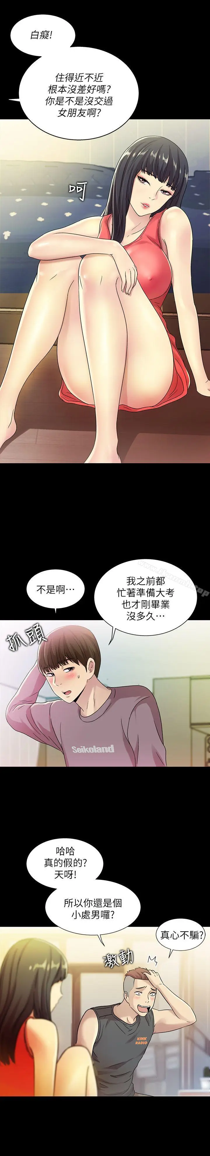 漫画《朋友, 女朋友》第4话第40张图