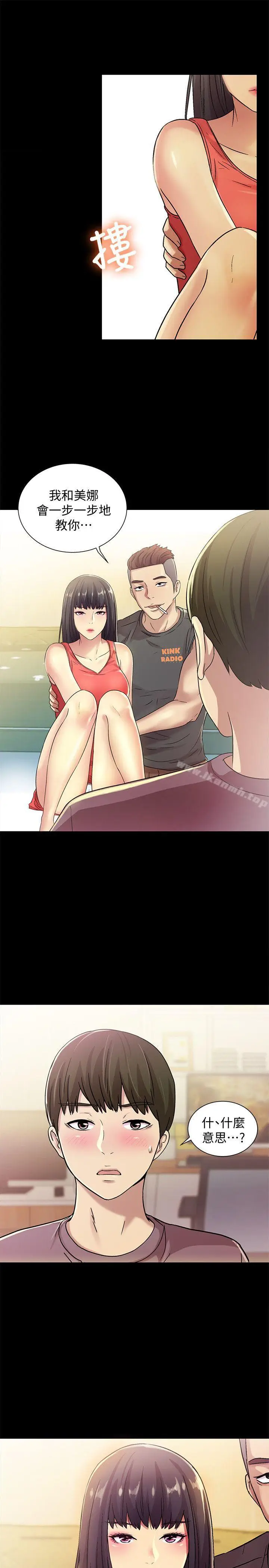 漫画《朋友, 女朋友》第4话第43张图