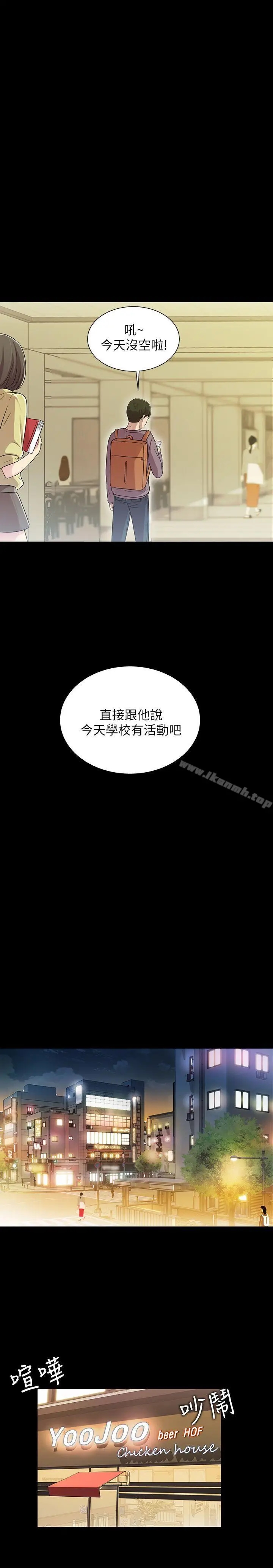 漫画《朋友, 女朋友》第4话第5张图