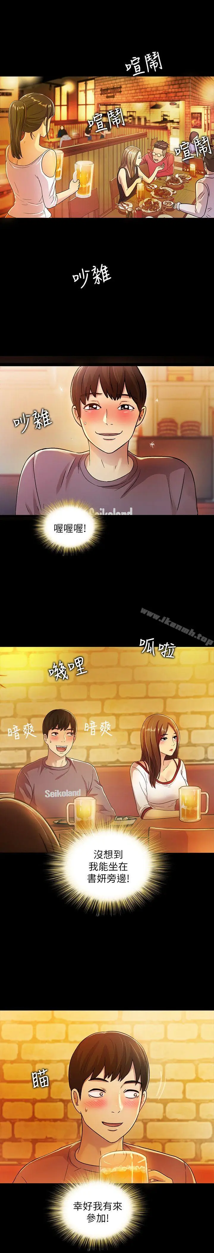漫画《朋友, 女朋友》第4话第6张图