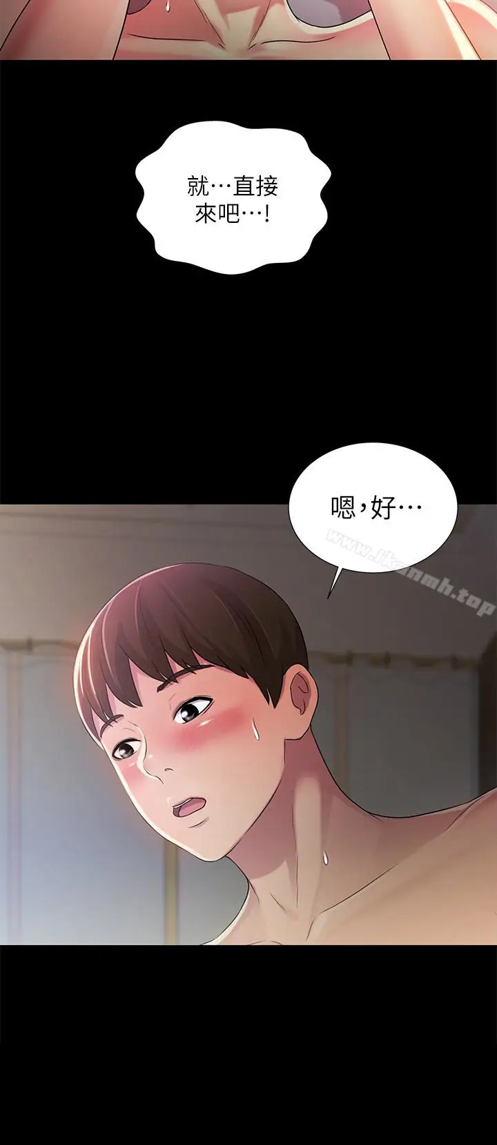 漫画《朋友, 女朋友》第33话第12张图