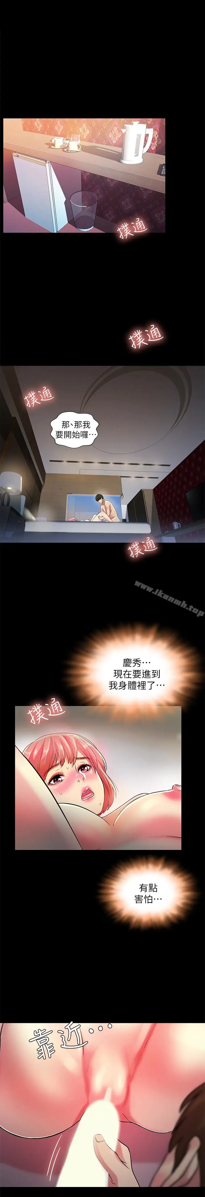 漫画《朋友, 女朋友》第33话第5张图