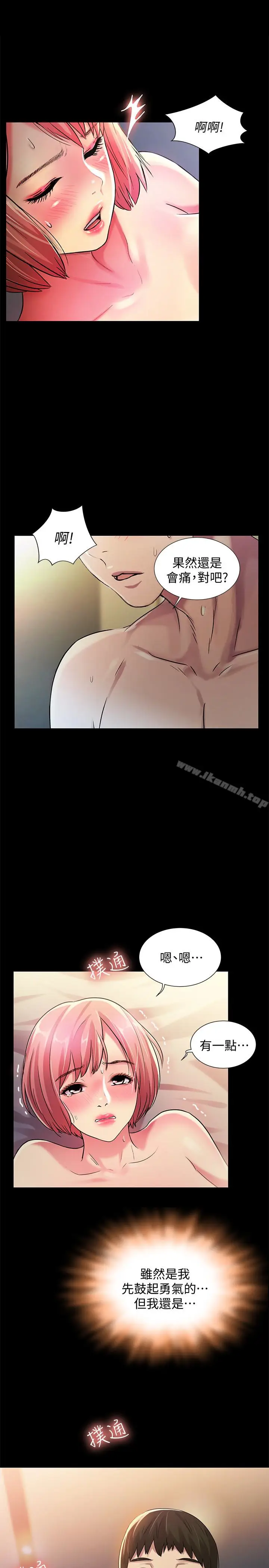 漫画《朋友, 女朋友》第33话第9张图