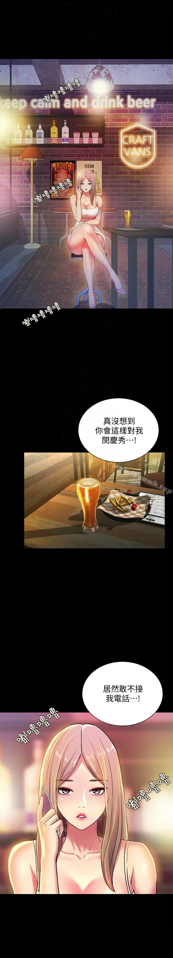 漫画《朋友, 女朋友》第34话第11张图