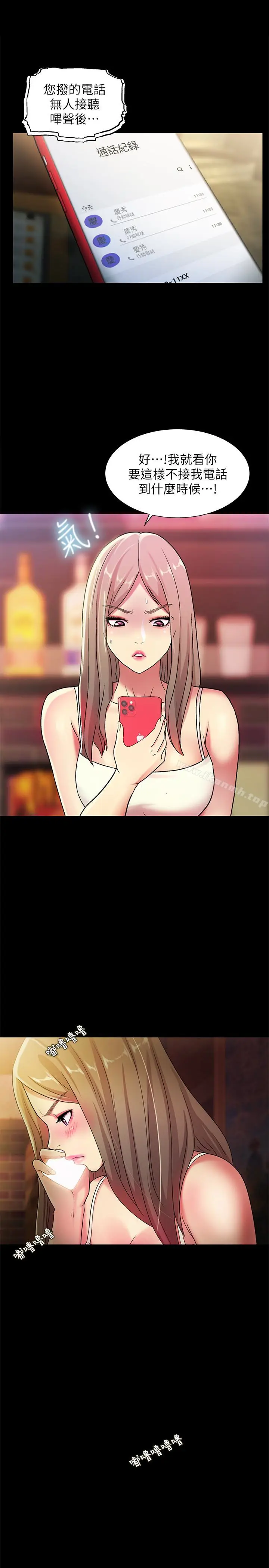 漫画《朋友, 女朋友》第34话第12张图