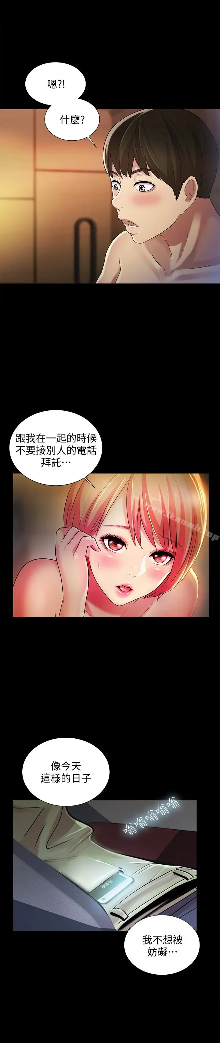 漫画《朋友, 女朋友》第34话第17张图