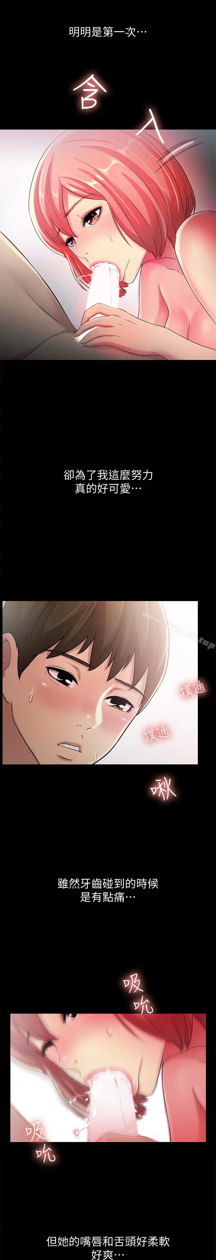 漫画《朋友, 女朋友》第34话第20张图