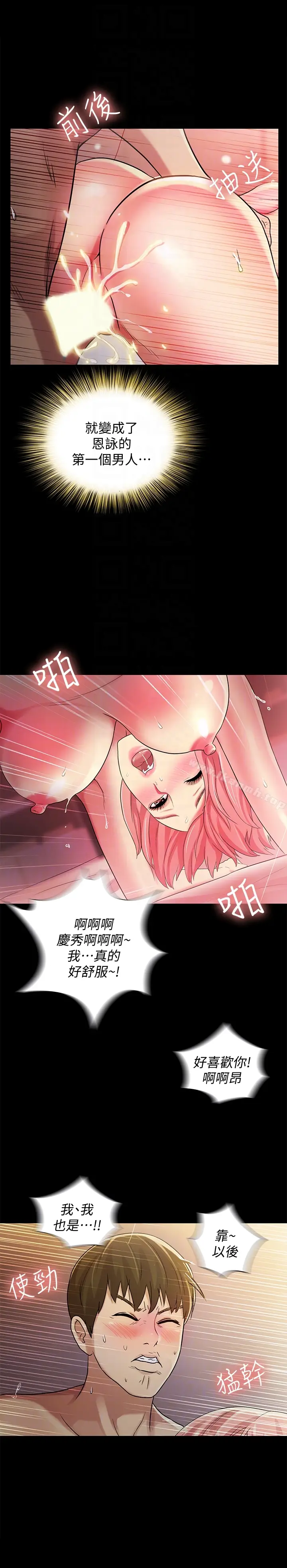 漫画《朋友, 女朋友》第34话第31张图