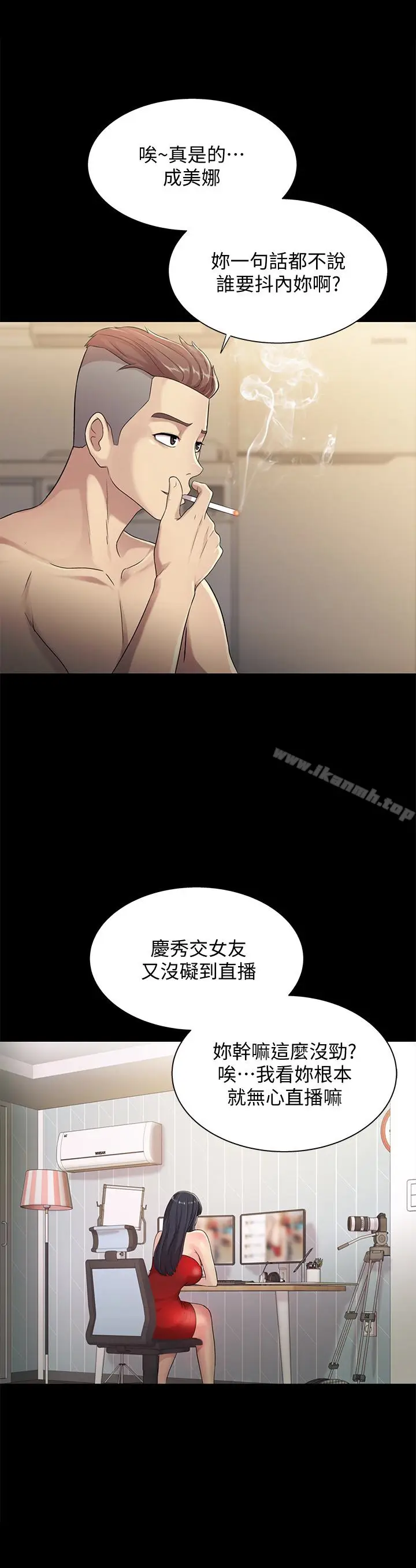 漫画《朋友, 女朋友》第34话第38张图