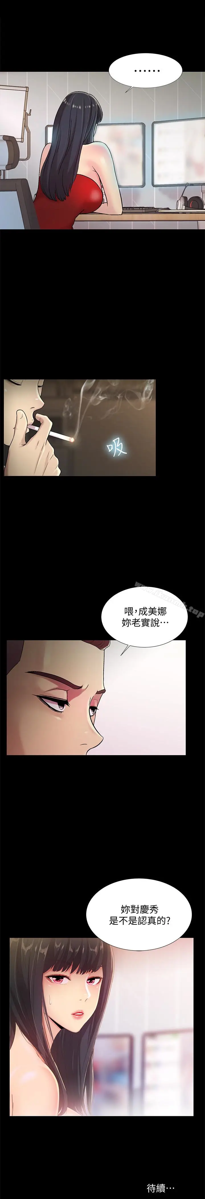 漫画《朋友, 女朋友》第34话第39张图