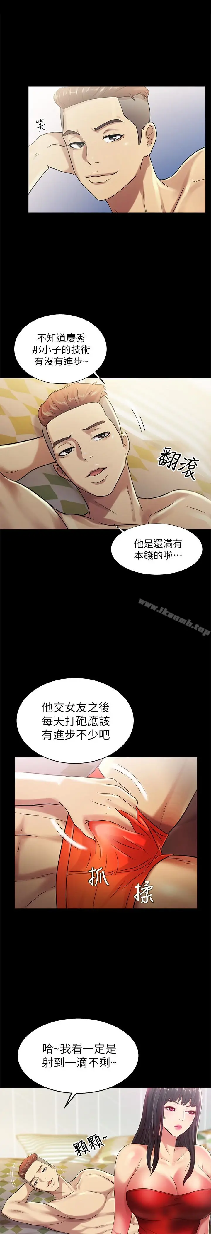漫画《朋友, 女朋友》第35话第10张图