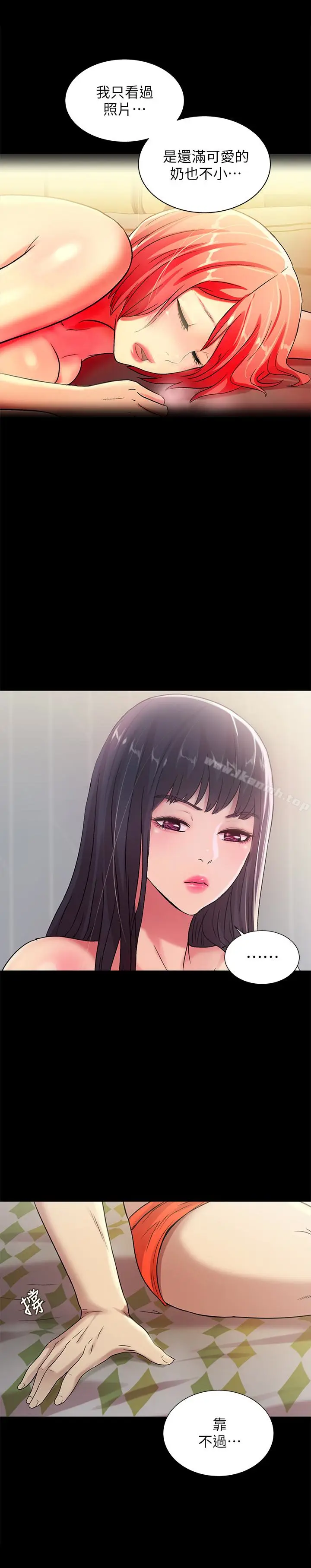 漫画《朋友, 女朋友》第35话第13张图