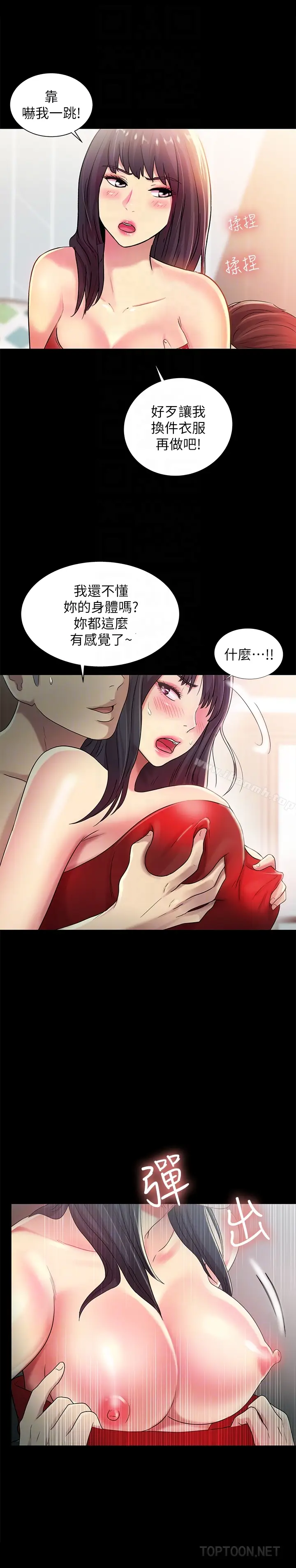 漫画《朋友, 女朋友》第35话第15张图