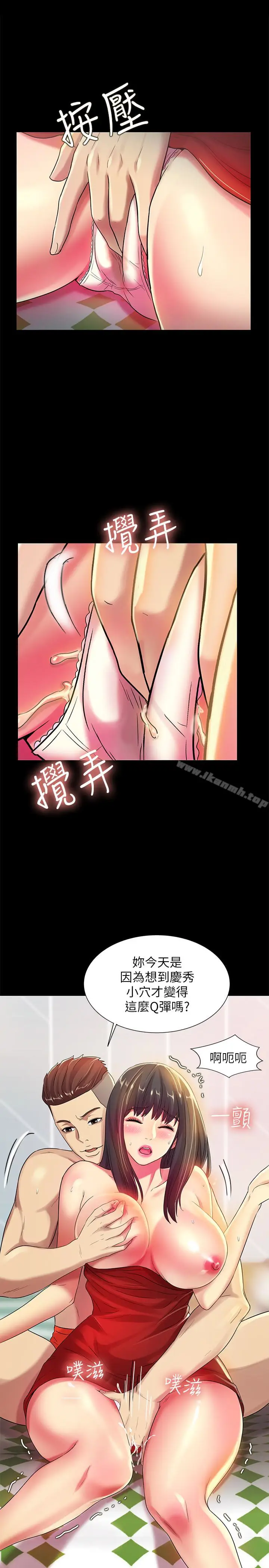 漫画《朋友, 女朋友》第35话第18张图