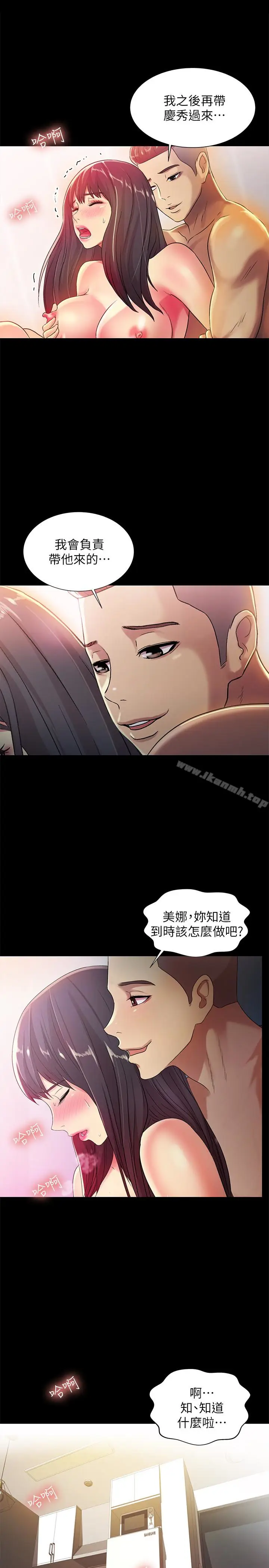 漫画《朋友, 女朋友》第35话第24张图