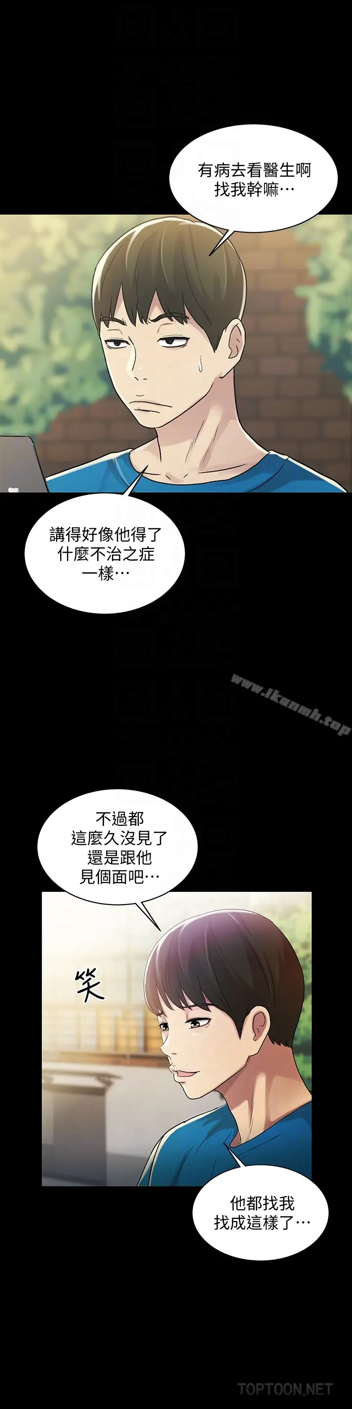 漫画《朋友, 女朋友》第35话第29张图