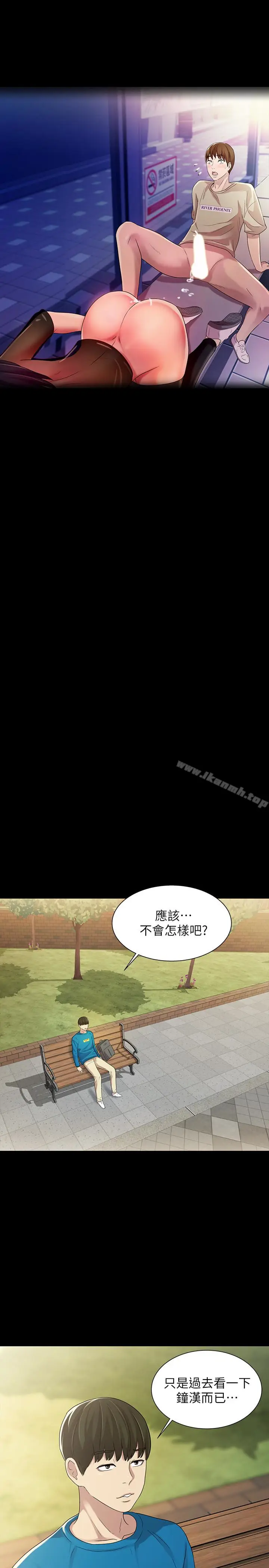 漫画《朋友, 女朋友》第35话第32张图