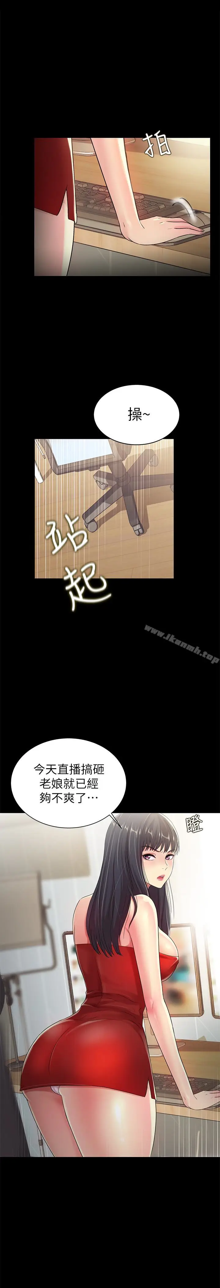 漫画《朋友, 女朋友》第35话第4张图
