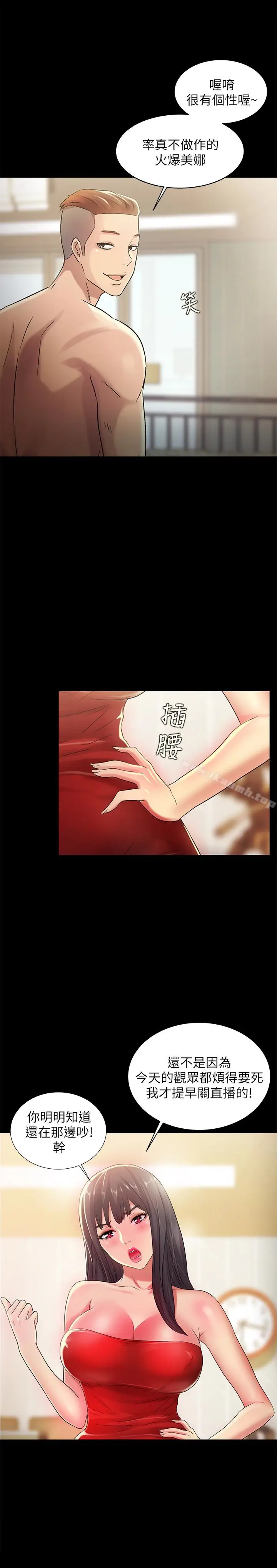 漫画《朋友, 女朋友》第35话第6张图