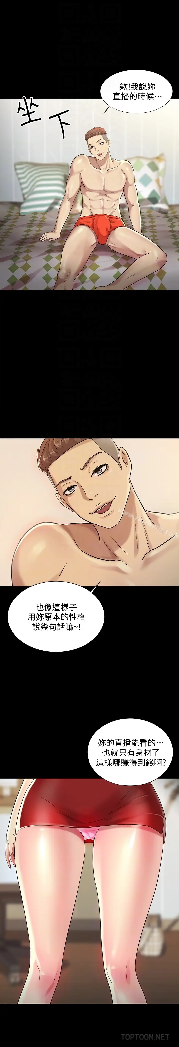 漫画《朋友, 女朋友》第35话第7张图