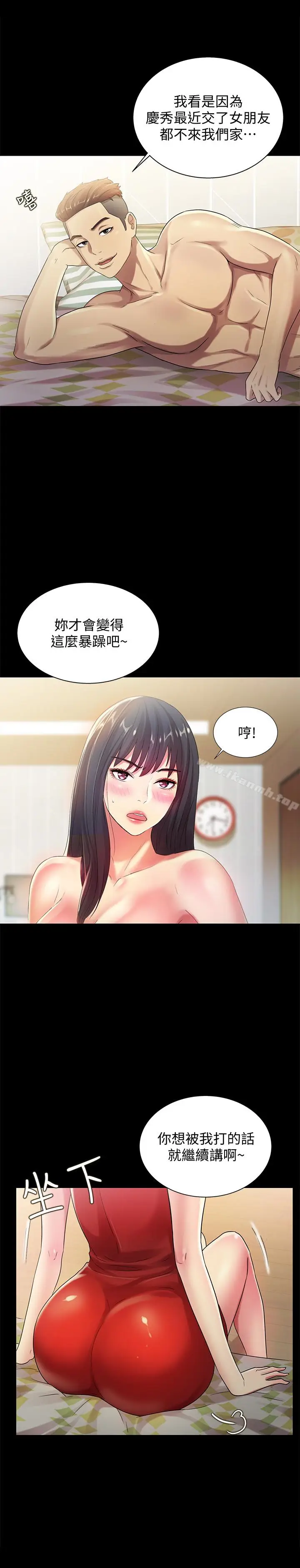 漫画《朋友, 女朋友》第35话第9张图