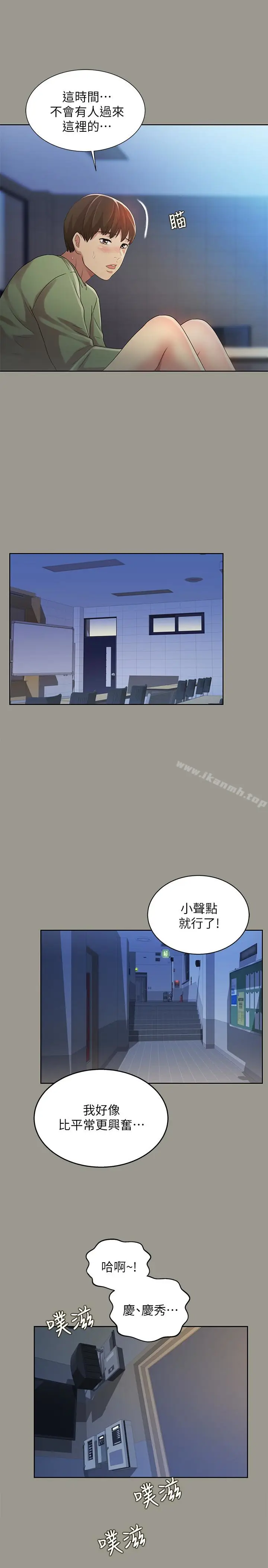 漫画《朋友, 女朋友》第36话第10张图