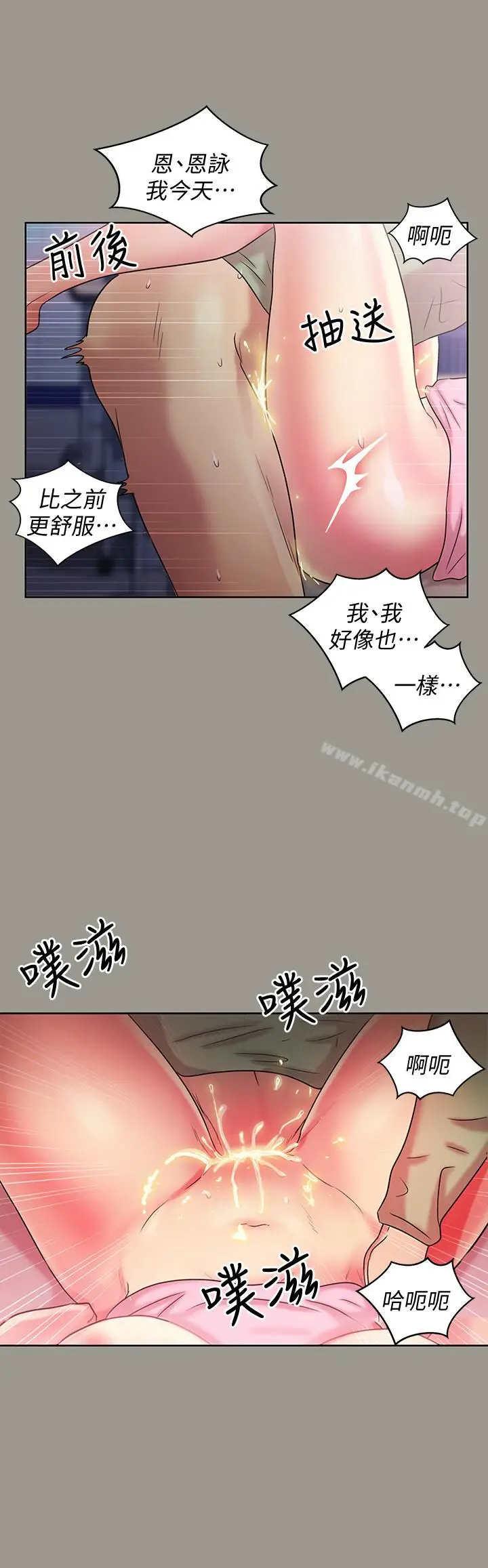 漫画《朋友, 女朋友》第36话第13张图
