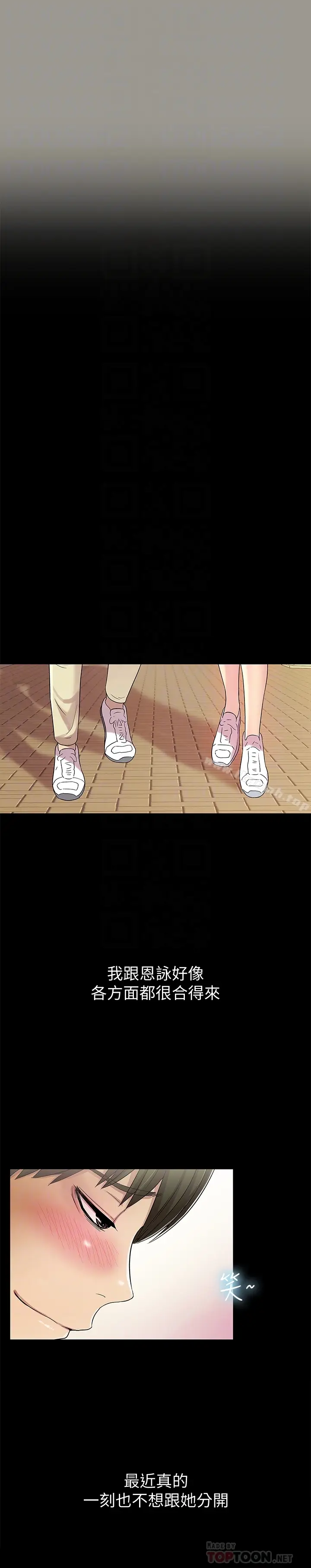 漫画《朋友, 女朋友》第36话第15张图
