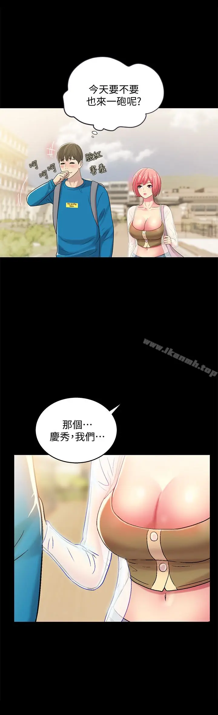 漫画《朋友, 女朋友》第36话第16张图
