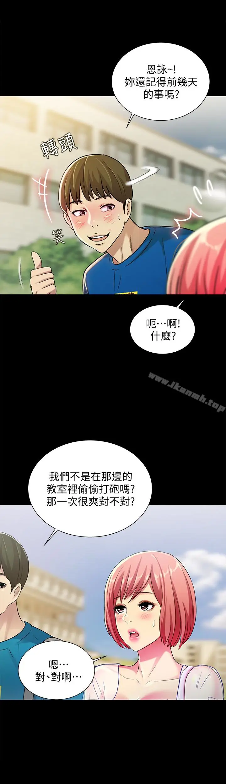 漫画《朋友, 女朋友》第36话第17张图