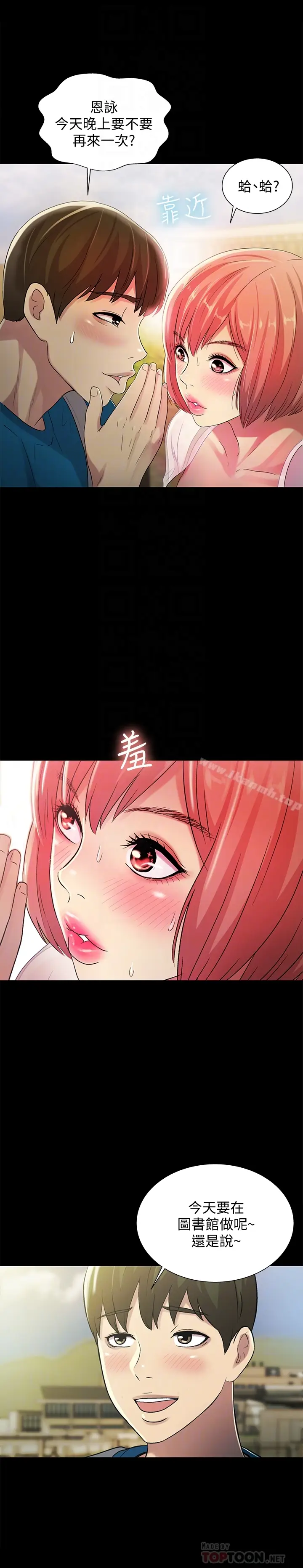 漫画《朋友, 女朋友》第36话第19张图