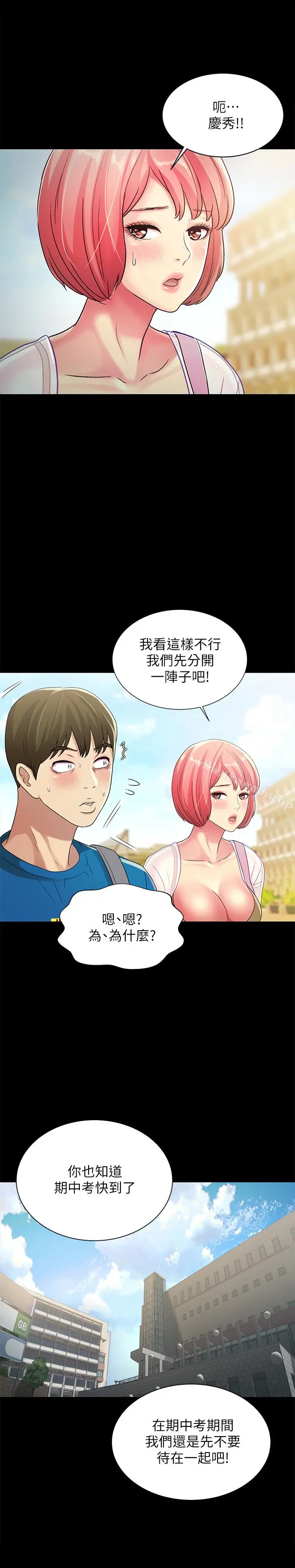 漫画《朋友, 女朋友》第36话第20张图