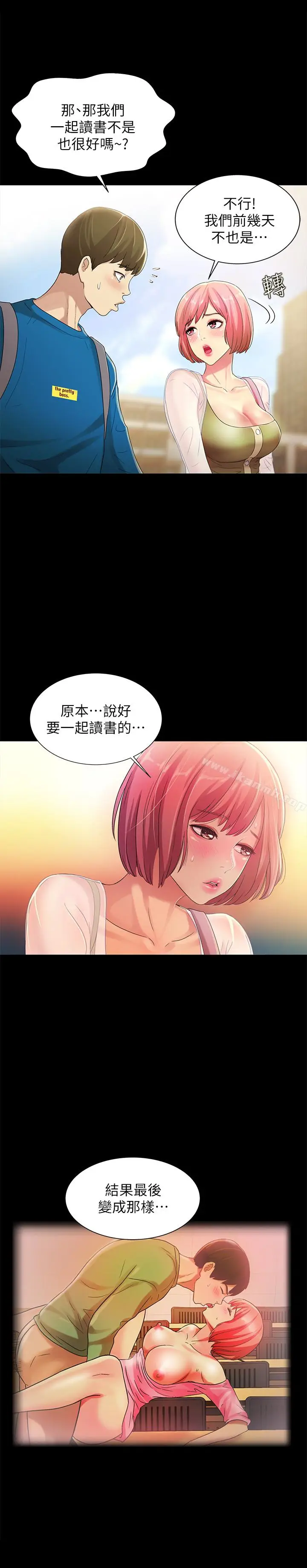 漫画《朋友, 女朋友》第36话第21张图