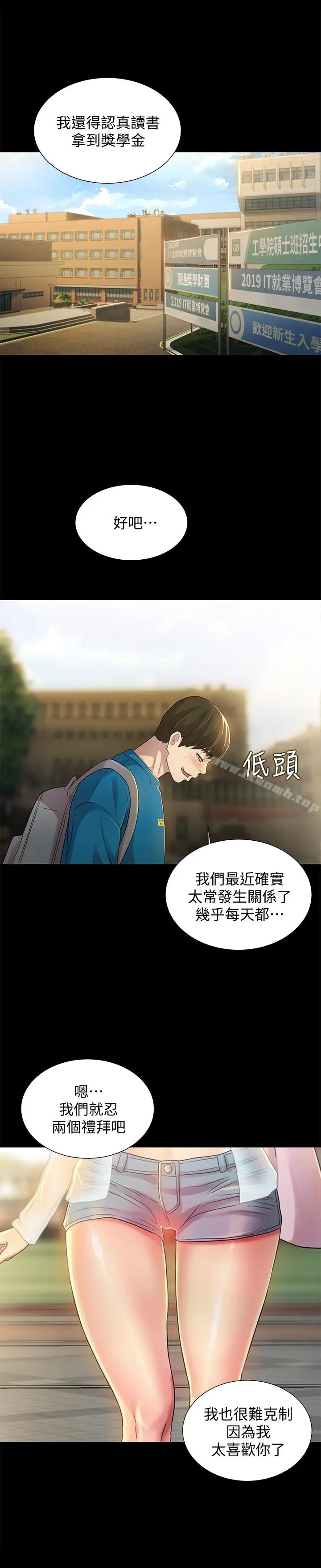 漫画《朋友, 女朋友》第36话第22张图