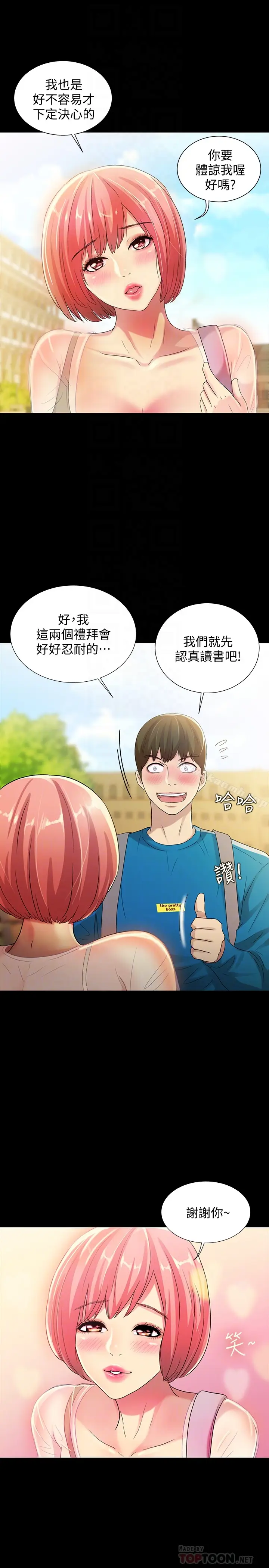 漫画《朋友, 女朋友》第36话第25张图