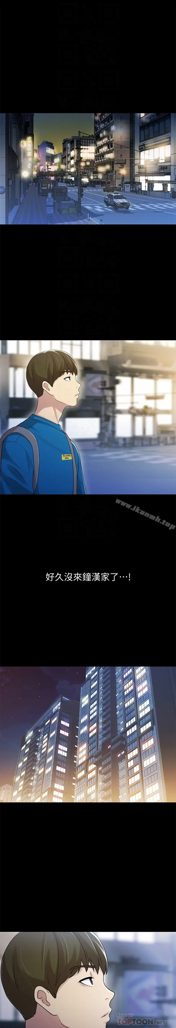 漫画《朋友, 女朋友》第36话第27张图
