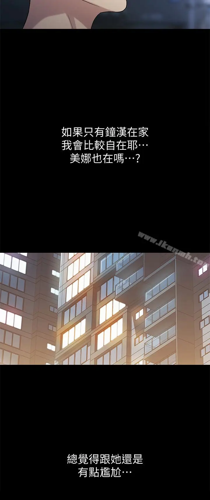 漫画《朋友, 女朋友》第36话第28张图