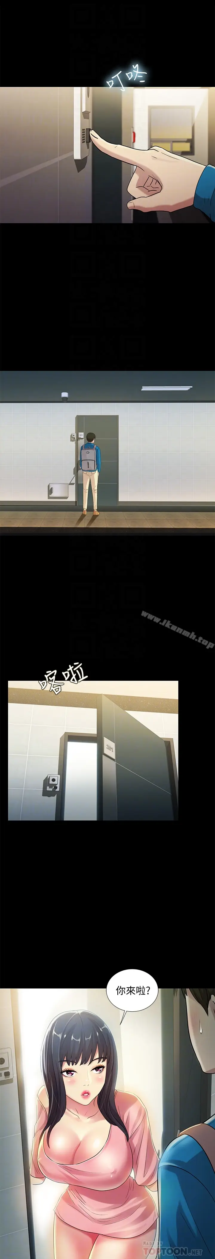漫画《朋友, 女朋友》第36话第29张图