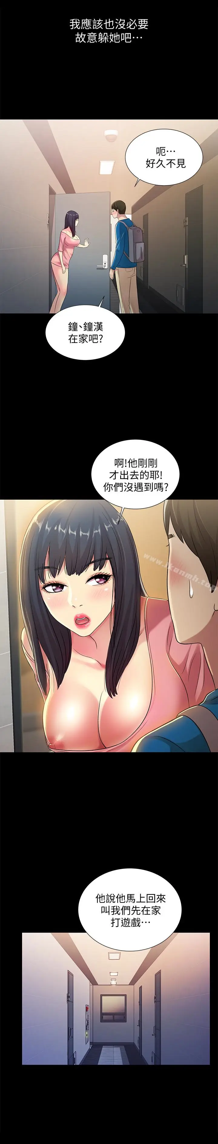 漫画《朋友, 女朋友》第36话第32张图