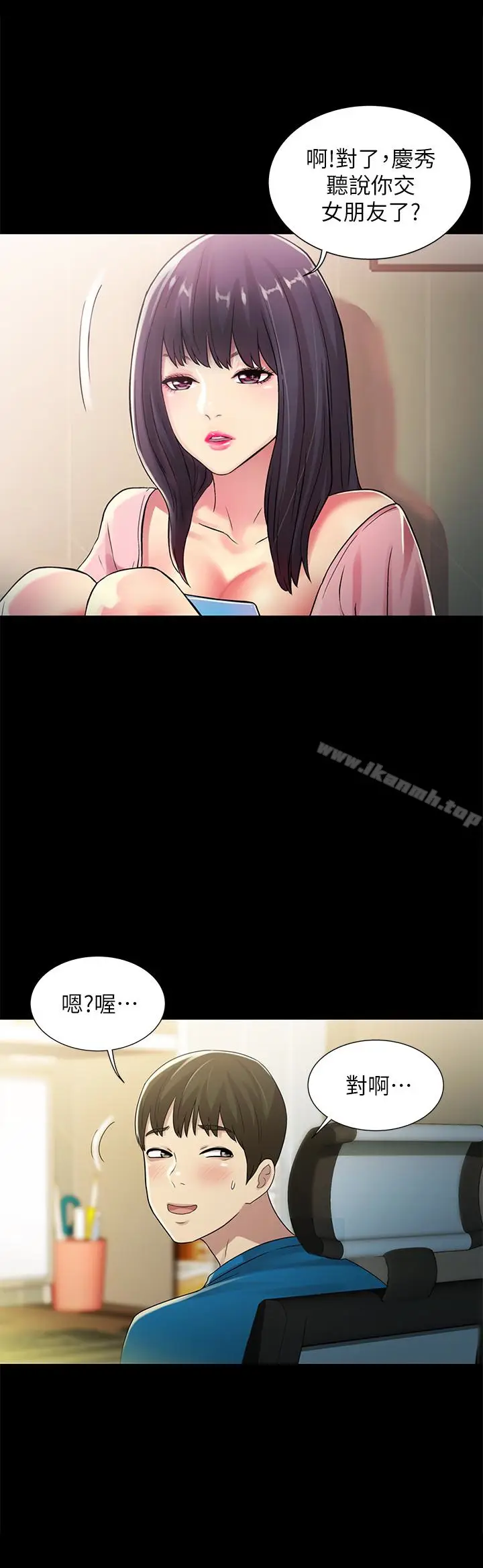 漫画《朋友, 女朋友》第36话第36张图
