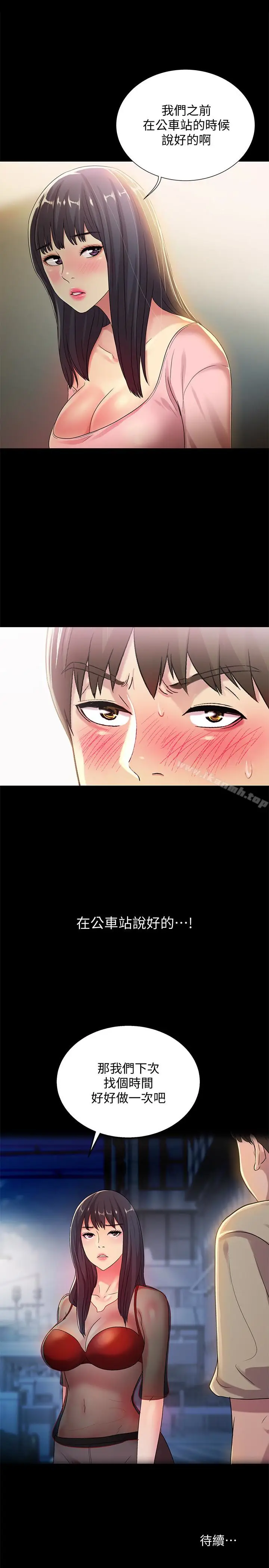 漫画《朋友, 女朋友》第36话第39张图