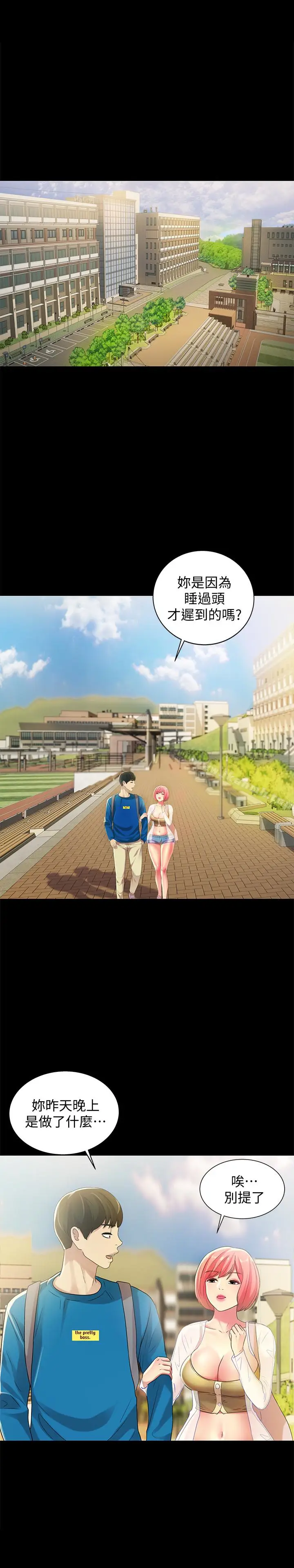 漫画《朋友, 女朋友》第36话第5张图