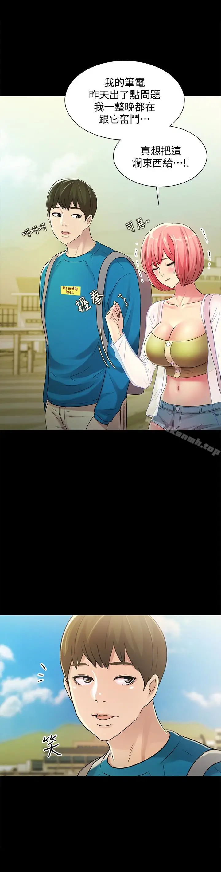 漫画《朋友, 女朋友》第36话第6张图