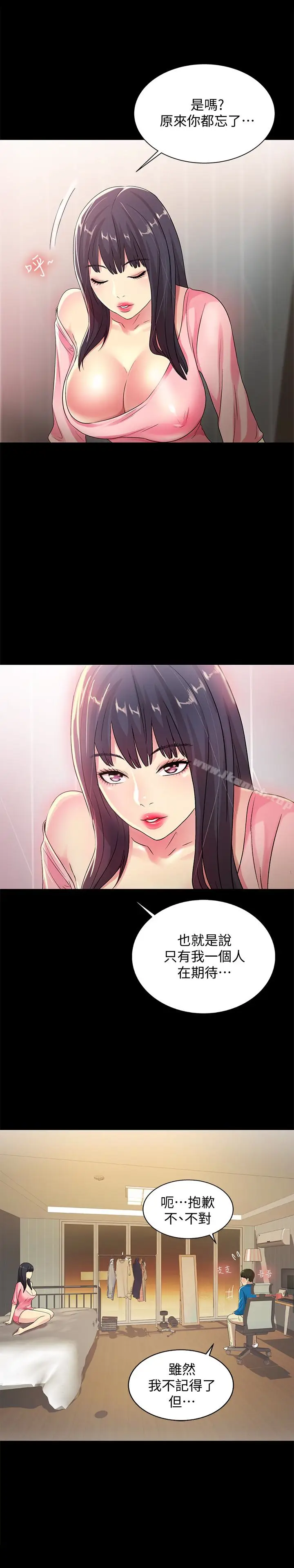 漫画《朋友, 女朋友》第37话第10张图